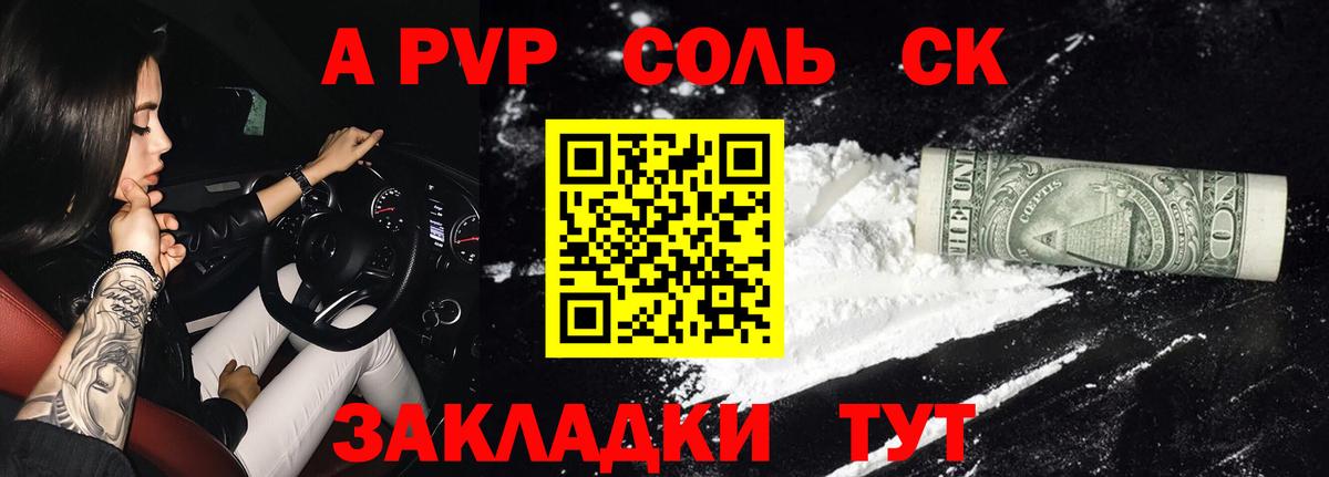 APVP Соль Орёл