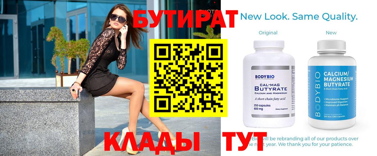 БУТИРАТ буратино Орёл
