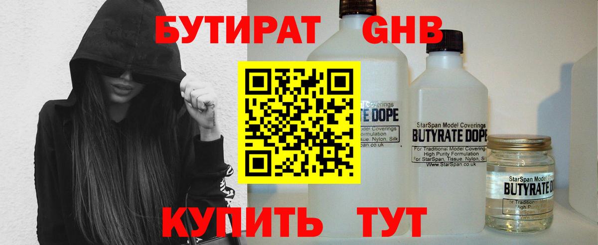 Орёл  БУТИРАТ вода  Вход с VPN 