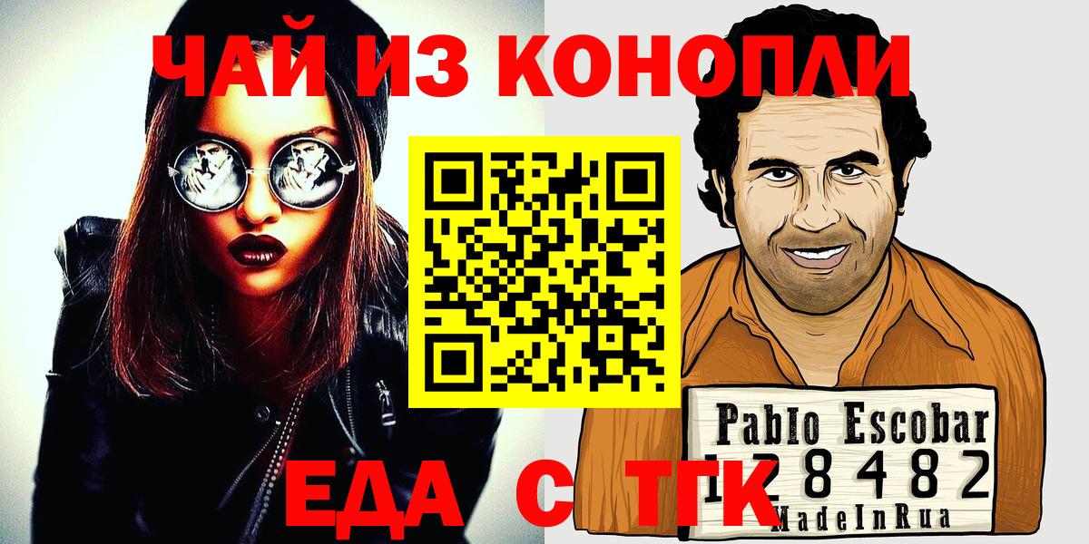 Еда ТГК марихуана  Вход с VPN  Орёл 