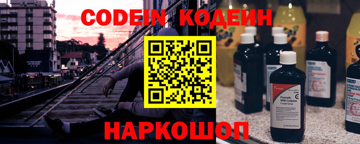 Орёл  Кодеин Purple Drank  Вход с VPN 