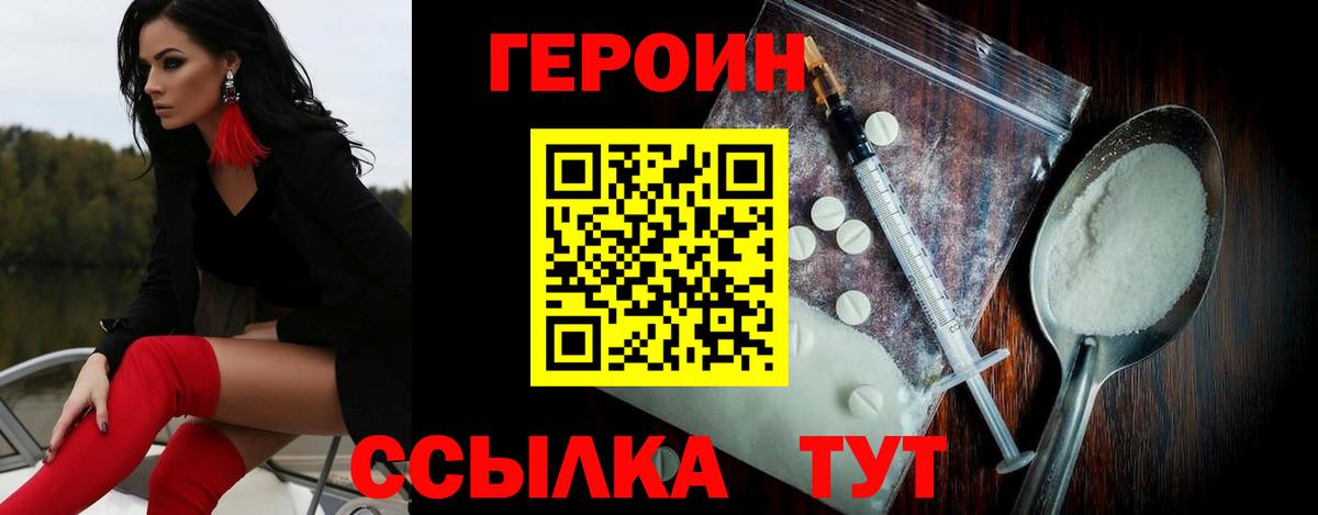 Героин герыч Орёл