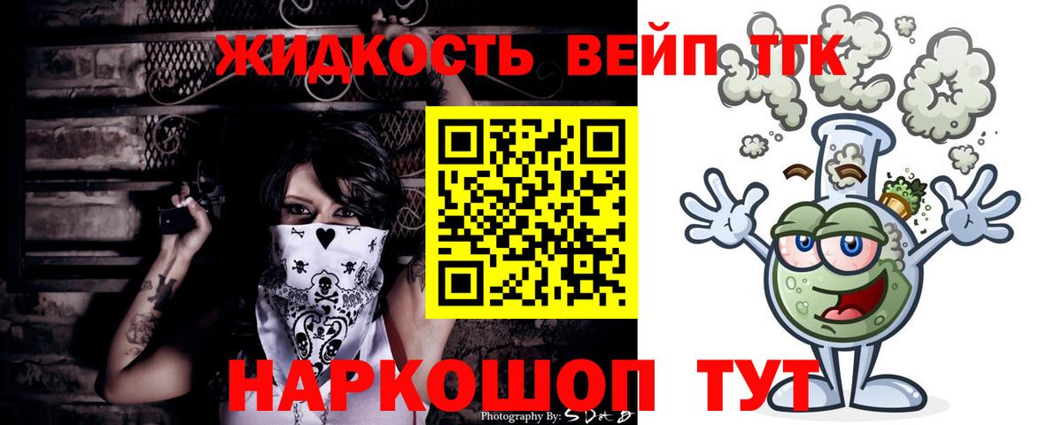 ТГК вейп с тгк Орёл